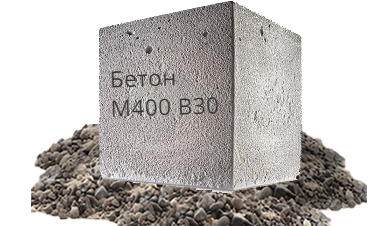 Купить бетон м400